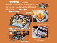 Modular Building 85013 Конструктор Пекарня