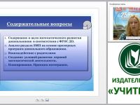 ФГОС ДО: формирование элементарных математических представлений дошкольников