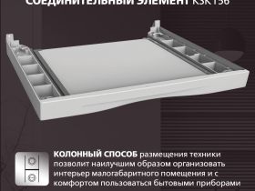 Соединительный элемент для стиральных машин Hansa KSK156