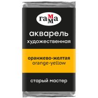 Акварель Гамма "Старый Мастер" 2,6 мл, оранжево-желтая, прозрачный