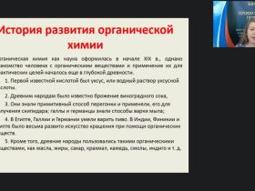 Международный вебинар "Основные положения органической химии. Углеводороды."