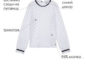 Блузка трикотажная для девочки