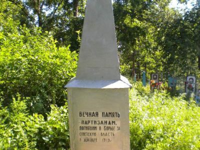 Братская могила партизан, погибших в борьбе с японскими интервентами и белогвардейцами в 1919 г.