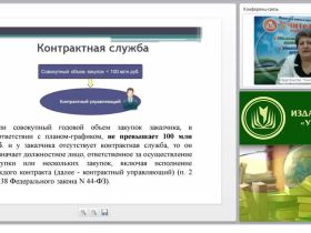 Контрактная служба и комиссии по осуществлению закупок