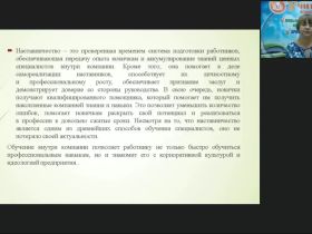 Вебинар "Организация наставничества в рамках реализации программы дуального обучения"
