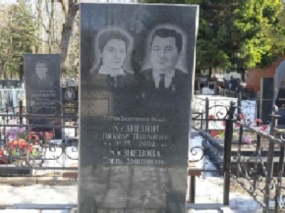 Могила Героя Советского Союза Кузнецова Виктора Павловича (1923-2002 гг.)