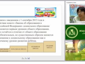 Развитие личности дошкольника в предметно-пространственной развивающей среде ДОО
