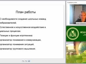 Создание школьных команд преобразователей. Школа методологического и игротехнического мастерства