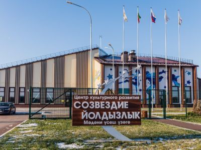 Центр культурного развития «Созвездие»