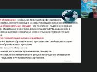 Вебинар "Особенности учёта требований ФГОС ВО как нормативного документа при разработке дополнительных профессиональных программ"