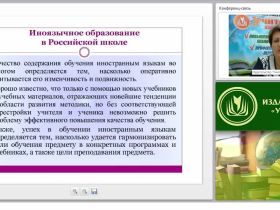 Стратегия развития современного российского образования в области преподавания иностранного языка в школе в рамках реализации ФГОС