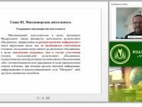 Современная миссионерская деятельность: принципы, методы, правовые основания