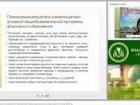 Формирование элементарных математических представлений старших дошкольников на основе дидактических игр (ФГОС ДО)