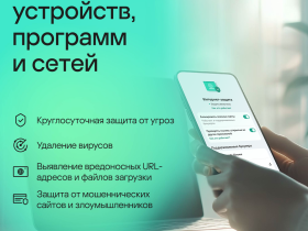 Цифровой продукт Kaspersky