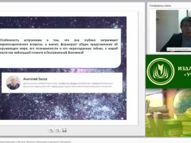 Вебинар "Астрономия и научное миропонимание в XXI веке. Вопросы астрономии в школьных программах"