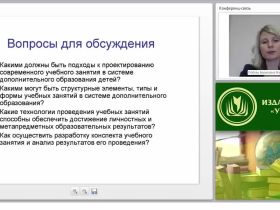 Проектирование и анализ учебных занятий в системе дополнительного образования