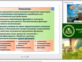 Международный вебинар "Расстройства психологического (психического) развития у детей и подростков: методы психолого-педагогической коррекции"