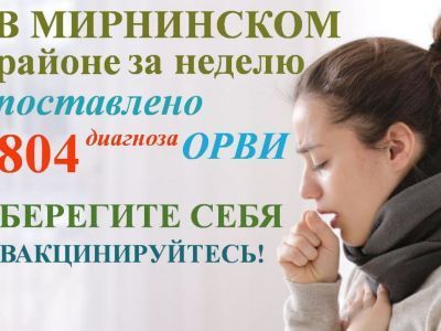 Число заболевших ОРВИ не уменьшается