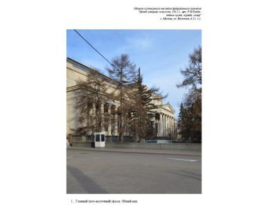 Музей изящных искусств