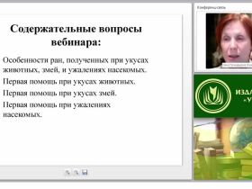Первая медицинская помощь при укусах животных, змей и ужалениях насекомых