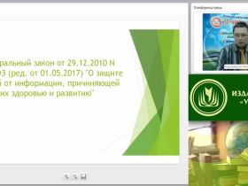 Вебинар "Экспертиза информационной продукции и ответственность за правонарушения в сфере защиты детей от информации, причиняющей вред их здоровью и (или) развитию"