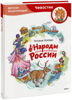 Народы России