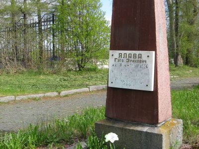 Могила Г.Э.Ялава, революционера-большевика