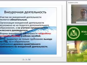 Методика и технология организации внеурочной деятельности по математике