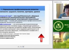 Международный вебинар "Опасные и вредные производственные факторы"