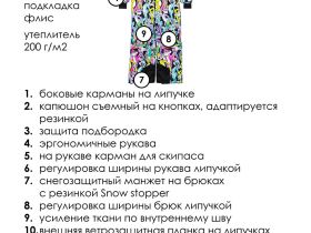 Зимний комбинезон из мембранной ткани для девочки