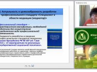 Международный вебинар "Концепция и содержание профессионального стандарта "Специалист в области медиации (медиатор)"