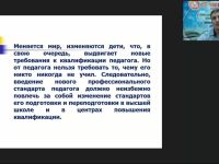 Вебинар «Управление рисками внедрения федеральных государственных образовательных стандартов и профессионального стандарта "Педагог" в деятельность образовательной организации»