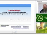 Основы православного вероучения: церковь как Богочеловеческий организм (часть 1)