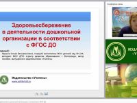 Здоровьесбережение в деятельности дошкольной организации в соответствии с ФГОС ДО
