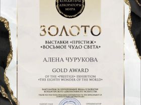 Якутянка завоевала золото на чемпионате мира среди кондитеров «Престиж: Восьмое чудо света»