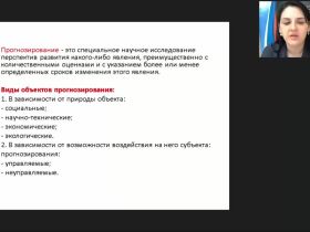 Международный вебинар "Планирование и проектирование в социальной работе"