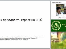 Как преодолеть стресс на ЕГЭ?