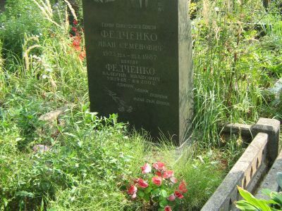 Могила - Федченко Иван Семенович (1923-1987), Герой Советского Союза