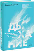 Дыхание