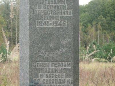 Братская могила советских воинов, погибших в 1943 году в боях с немецко-фашистскими захватчиками