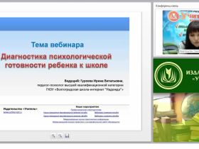 Диагностика психологической готовности ребенка к школе