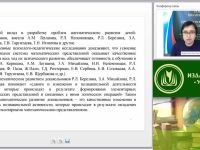 Международный вебинар "Подготовка детей к обучению в школе с учетом требований ФГОС дошкольного образования и начального общего образования: формирование элементарных математических представлений"