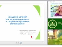 Создание условий для интеллектуального и творческого развития обучающихся