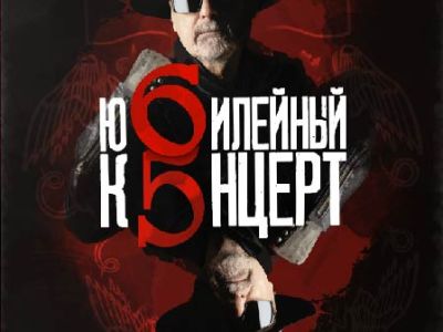 Крематорий Юбилейный концерт - 65