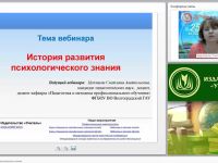 История развития психологического знания