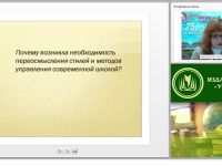 Профессиональная компетентность современного руководителя образовательной организации