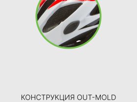 Stels Шлем защитный MV 23, цвет Белый-Красный, ростовка L