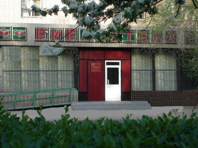 Библиотека искусств № 8 г. Тольятти