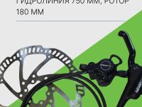 Tektro Тормоз диск. гидр. Tektro Gemini HD-M500 750mm, ротор 180mm, цвет Черный