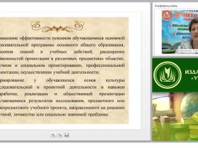 УУД и методика их формирования на уроках иностранного языка (ФГОС ООО)